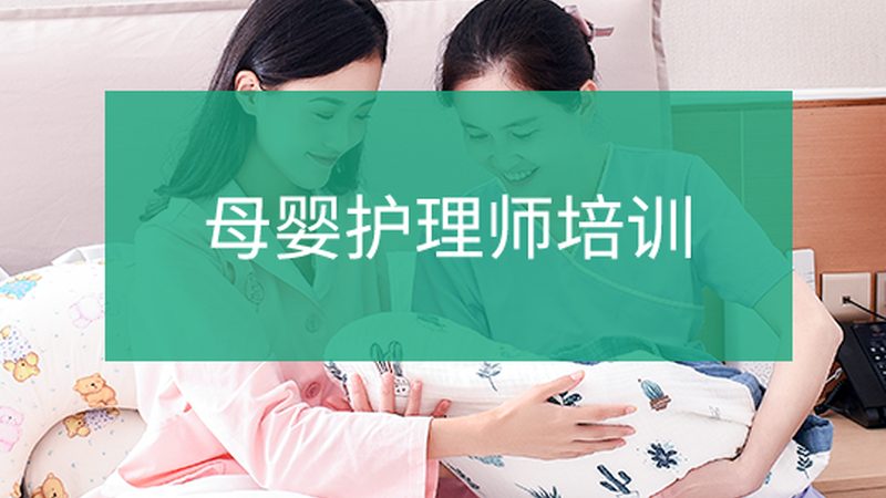 育婴师证书适合宝妈考吗